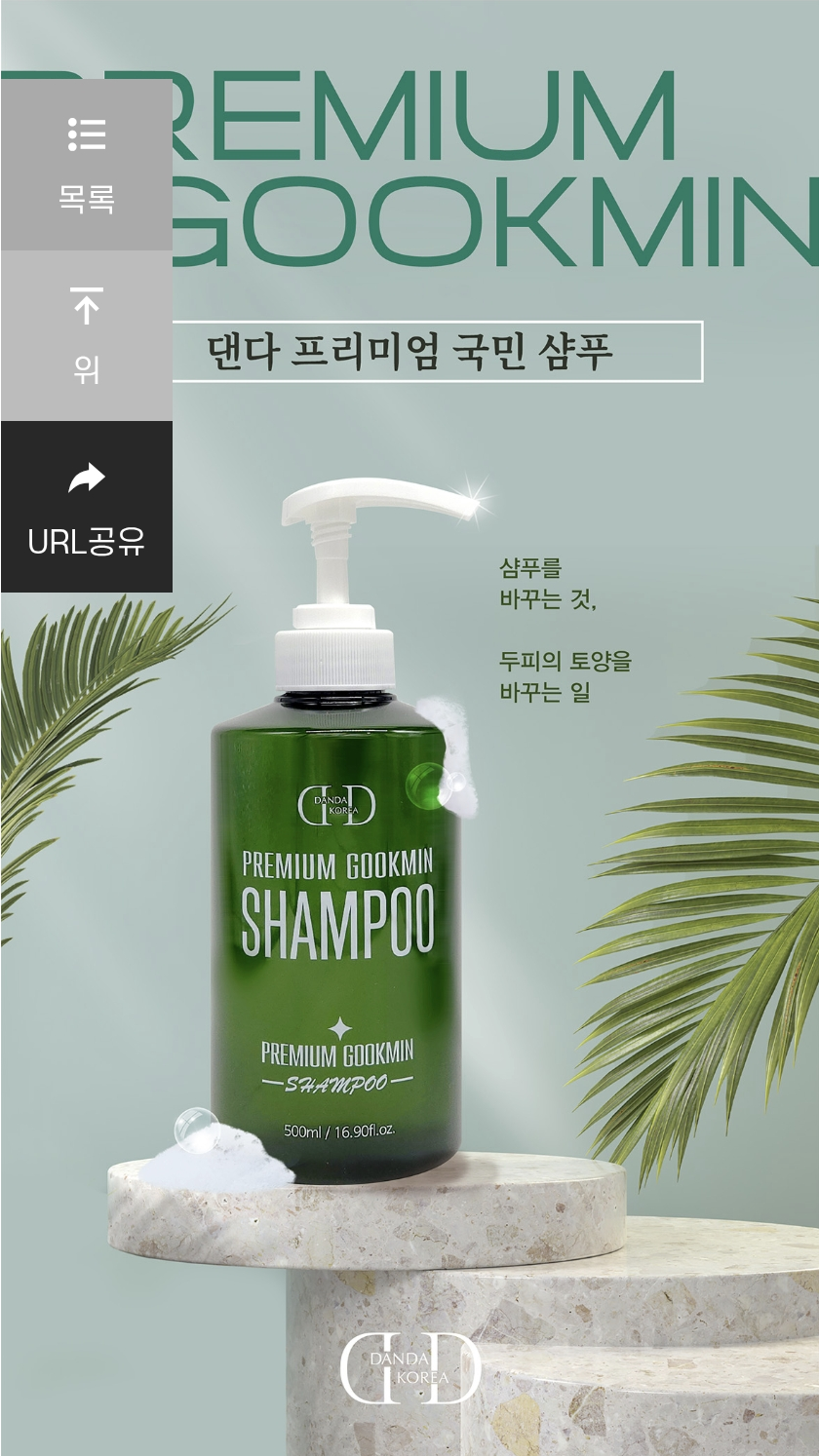 Данда Премиум Гүүкмин Шампунь (Danda Premium Gookmin Shampoo).